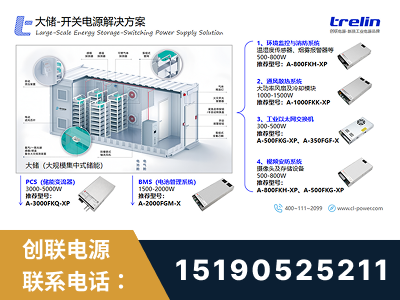 荆州-大储-开关电源解决方案