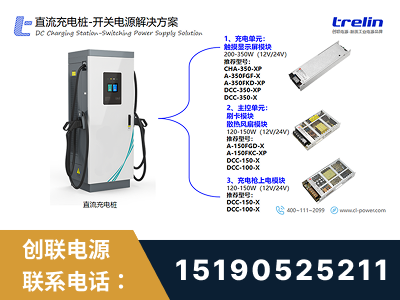 荆州-直流充电桩-开关电源解决方案